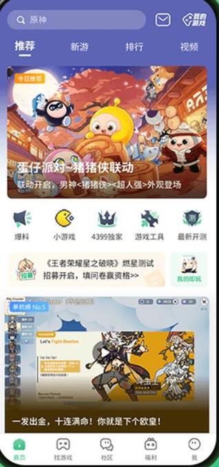 4399游戏盒子旧版截图3
