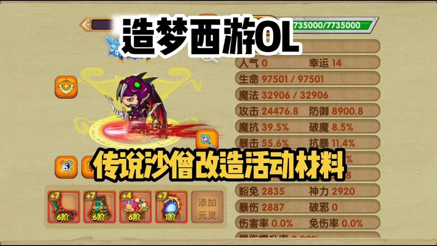 造梦西游ol最新修改