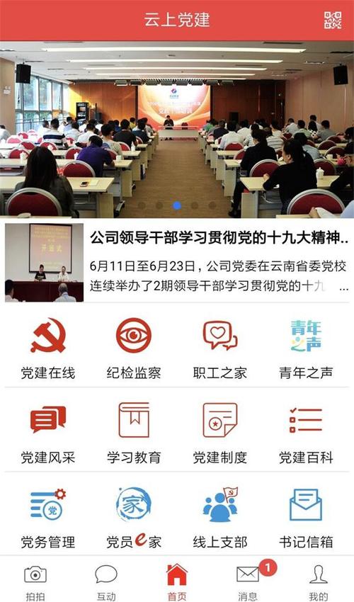 “甘肃党建”app