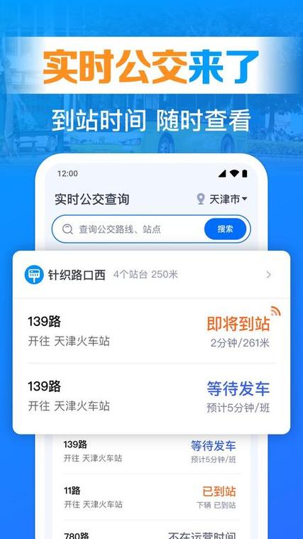 宁波公交查询实时app