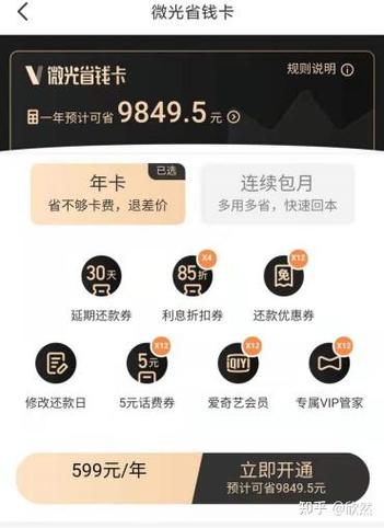 微光怎么给别人充会员