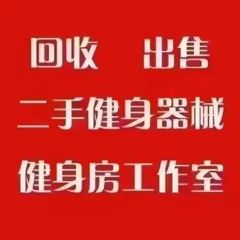 回收旧跑步机一般多少钱