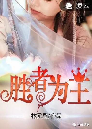 胜者为王赵成虎全文阅读