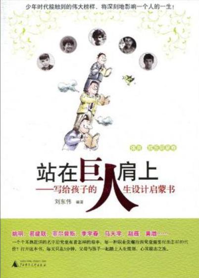 站在广告巨人的肩膀上文章