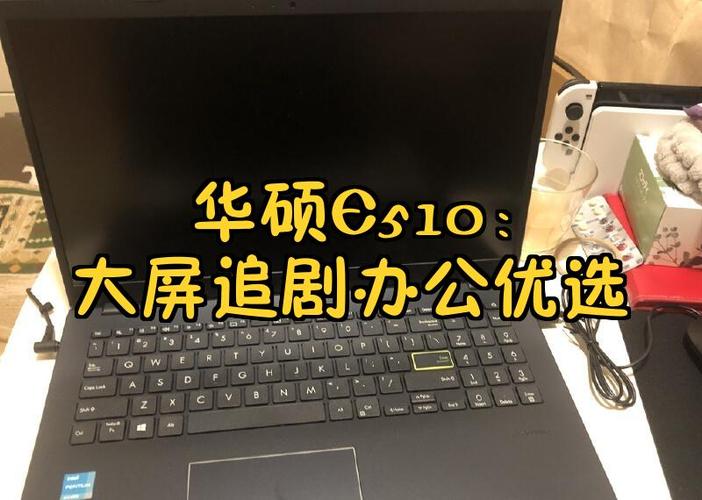平时追剧用的笔记本电脑配置