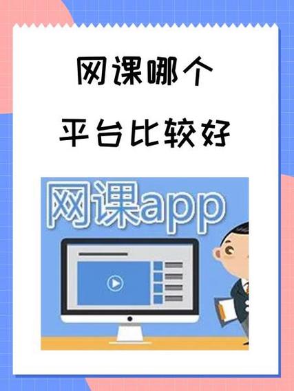 网课app哪个好