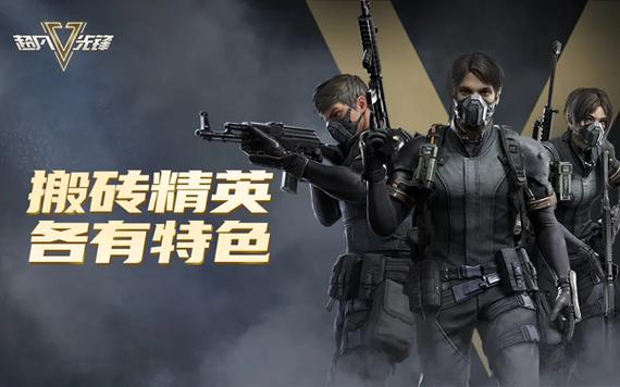 超凡先锋(先行服)截图2