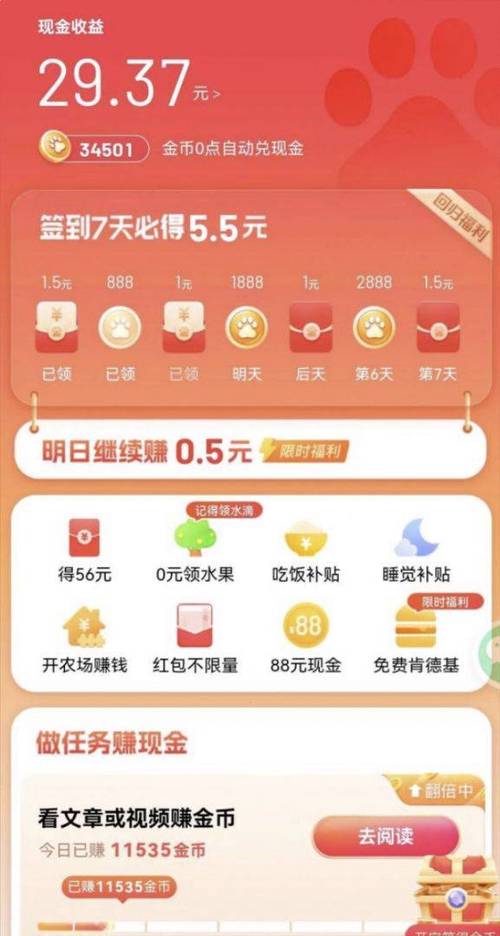1元提现软件截图3