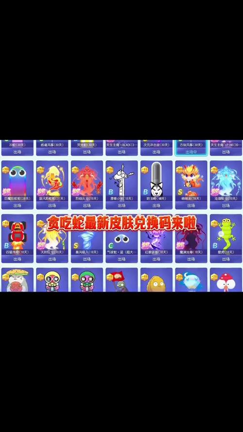 贪吃蛇巨魔彩虹蛇兑换码