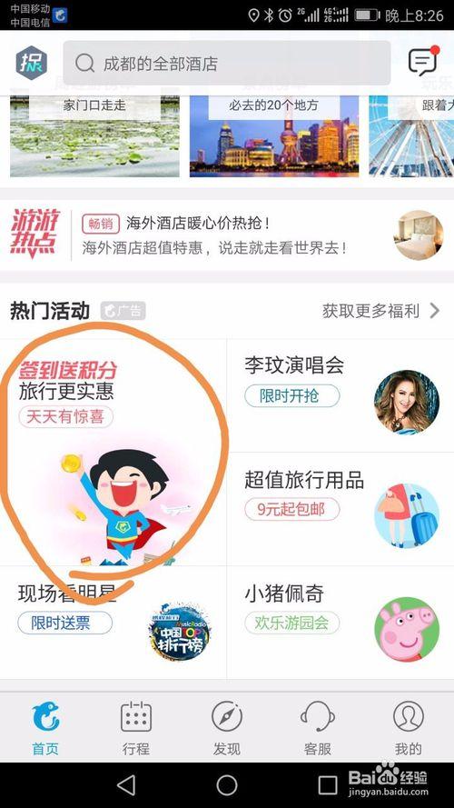 携程积分多少钱一分