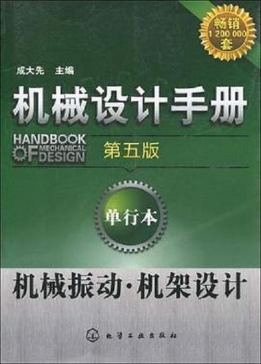 机械设计手册电子版免费