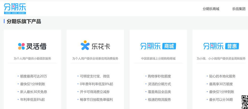 乐分期是什么