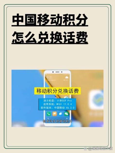 移动积分兑换规则截图3