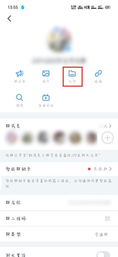 在qq群上传文件的步骤图标