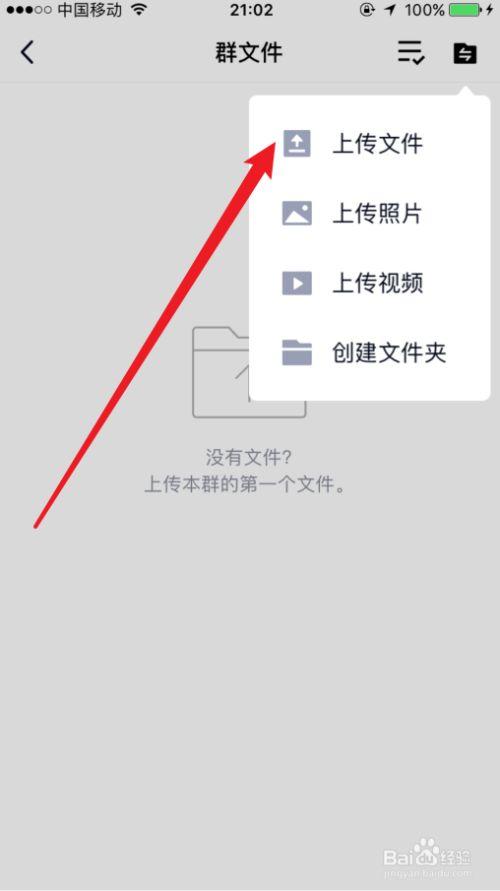 在qq群上传文件的步骤截图3