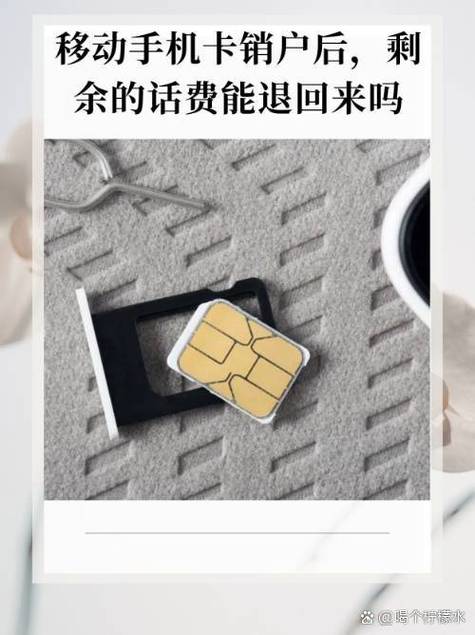电话卡有钱注销退钱吗