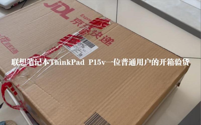 thinkpad验货
