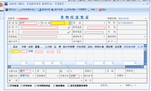 蓝桥物流代收