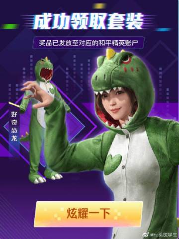 吃鸡恐龙睡衣多少钱截图2