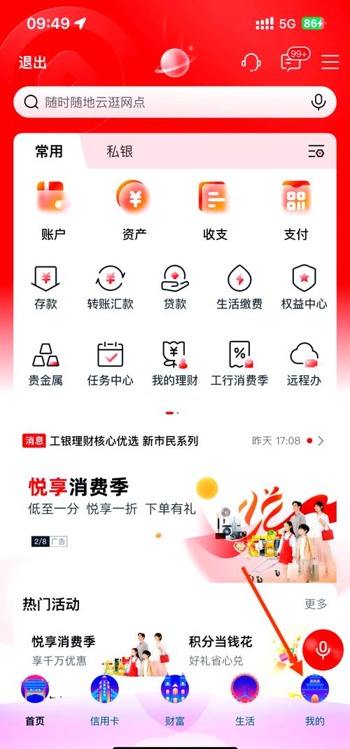 工商银行客户端下载