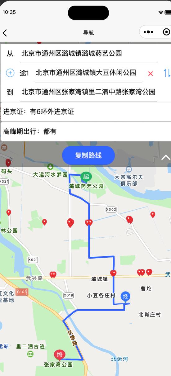 导航能绕开限号路段吗截图2