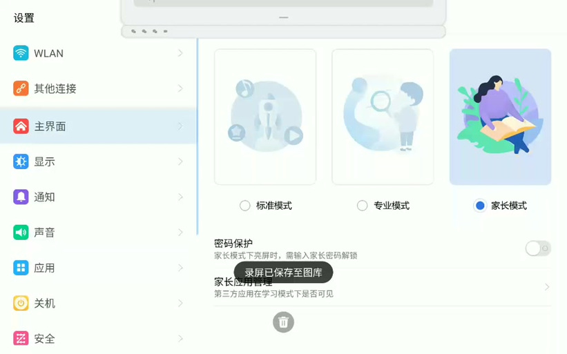 读书郎连接电视的步骤