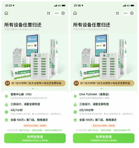共享充电宝归还方法