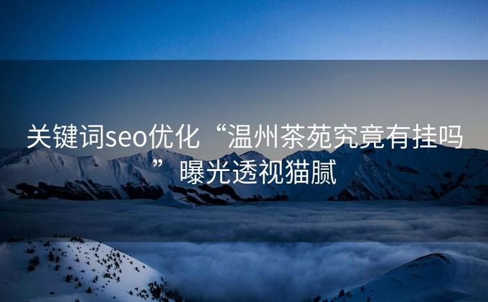 温州茶苑截图3