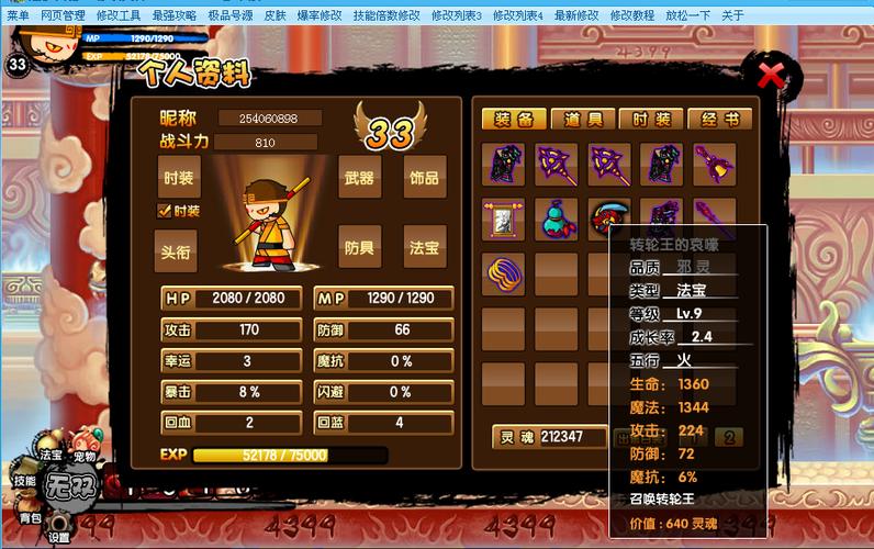 造梦西游3修改器最新版