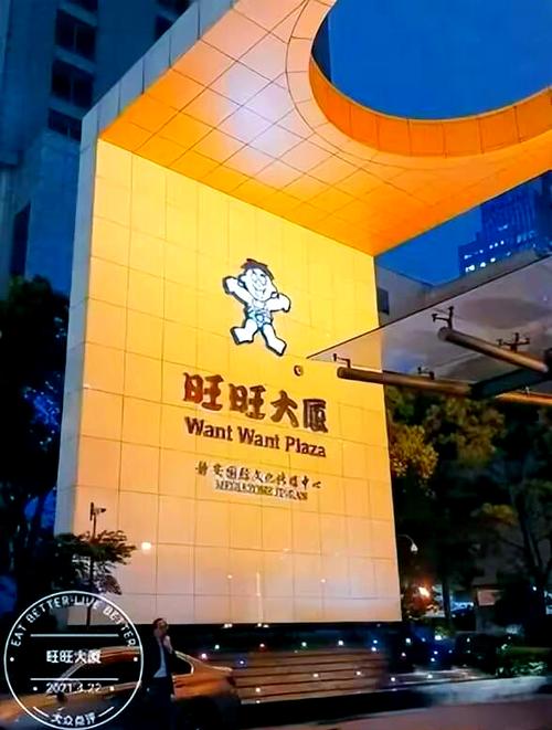 旺～旺是旺旺集团吗截图2