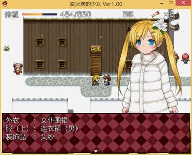 卖火柴的小女孩rpg汉化