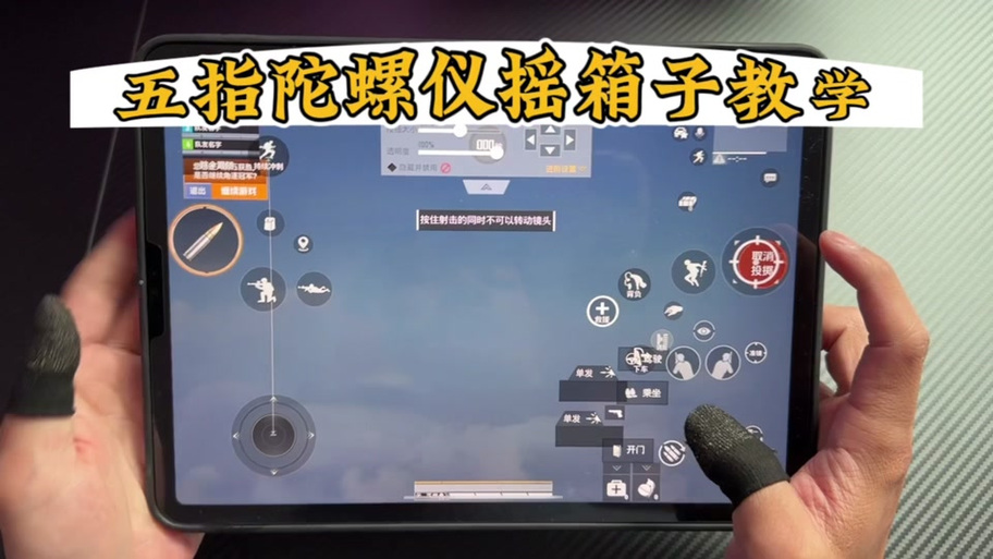 和平精英陀螺仪超频助手