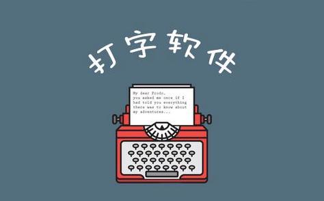 2024打字软件