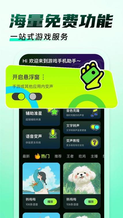 蛋仔游戏辅助器免费开科技截图3