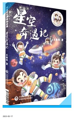 星空的记截图3