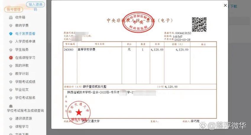 电子发票下载格式