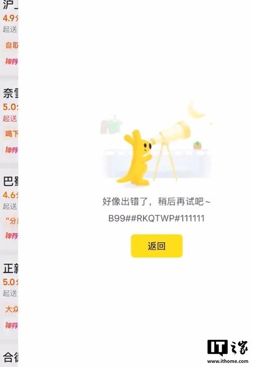美团为什么没有代付