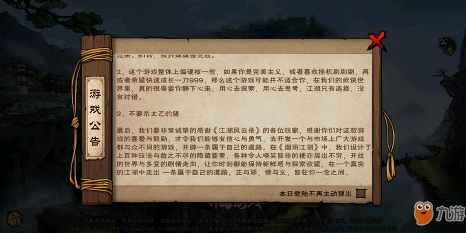 烟雨江湖公告 烟雨江湖公告