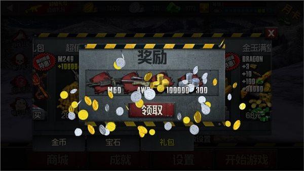 僵尸前线4破解版无限金币银币钻石无限金币版截图2