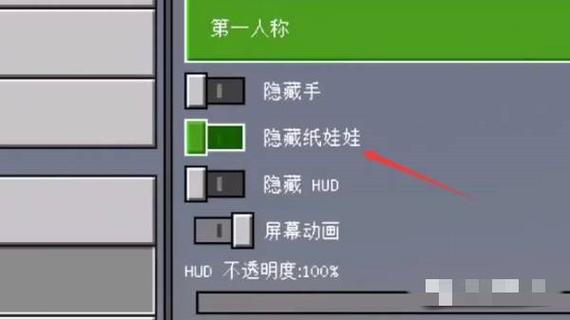 我的世界第一人称怎么调