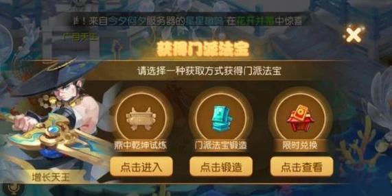 问道经典服法宝怎么升级