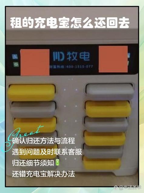 共享充电宝归还流程