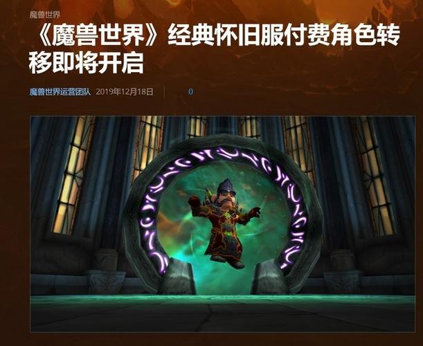 魔兽世界怀旧服 转服截图2