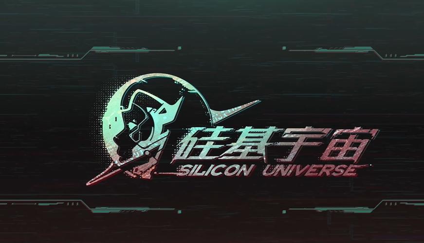 硅基宇宙app官网下载安装最新版截图1