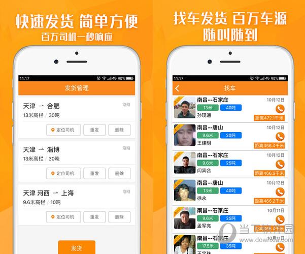 全国货运运满满app截图3