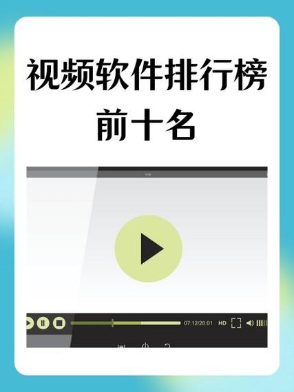 播放器排行榜前十名