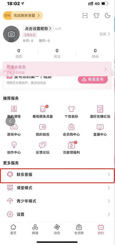 哔哩哔哩怎么更改实名认证