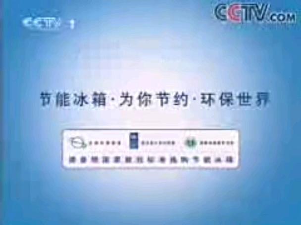 20010626CCTV1广告