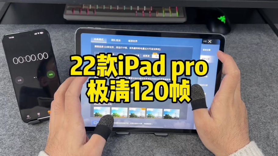 ipad吃鸡开麦声音变小截图3