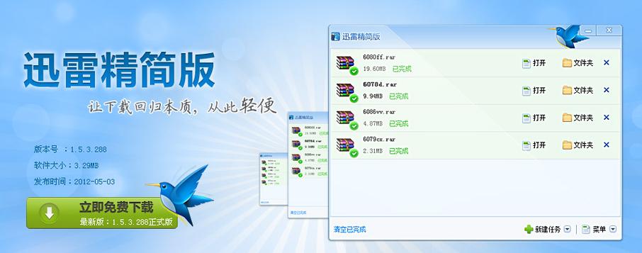 极速版迅雷精简版下载截图2